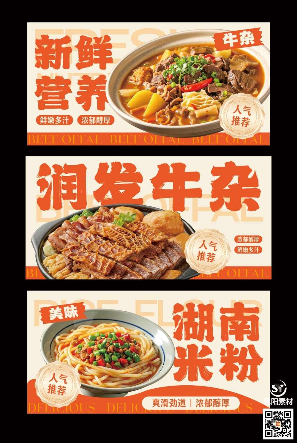 餐饮美食展板banner海报润发牛杂湖南米粉