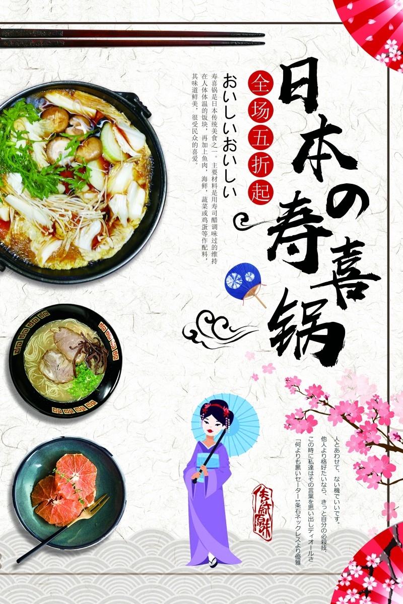餐饮饭店中国美食寿喜锅海报模板 (16)