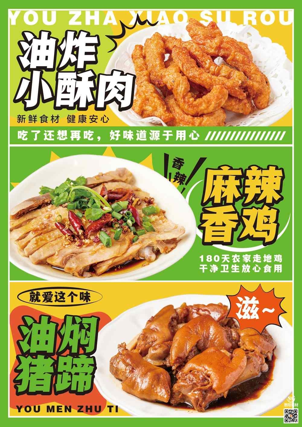 餐饮美食展板banner海报油炸小酥肉麻辣香鸡油焖猪蹄