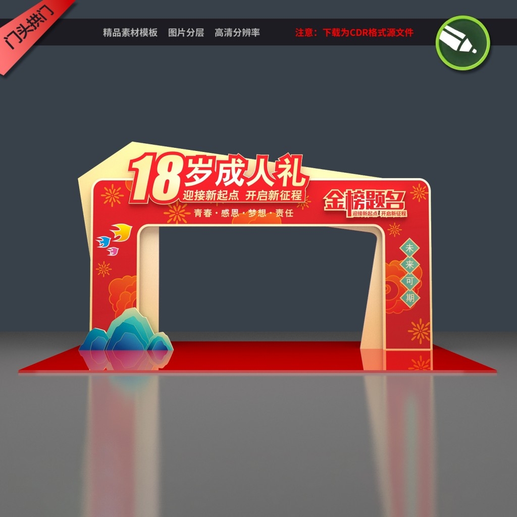 高考拱门金榜题名拱门状元门成功门高考门成人礼美陈kv版设计素材 (17)