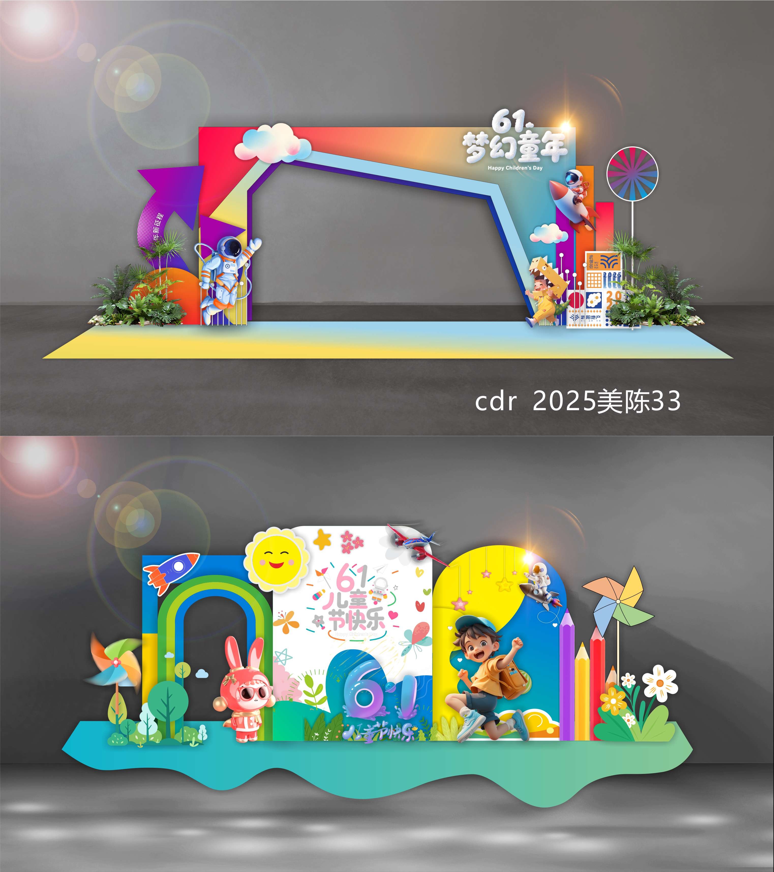 科技美陈61儿童节校园学校 (5)