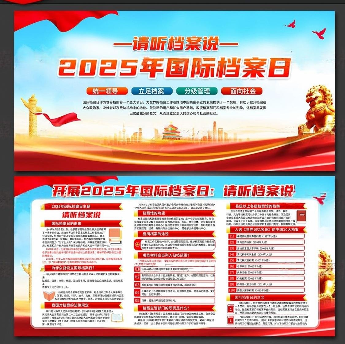 2025年国际档案日展板宣传栏套图3