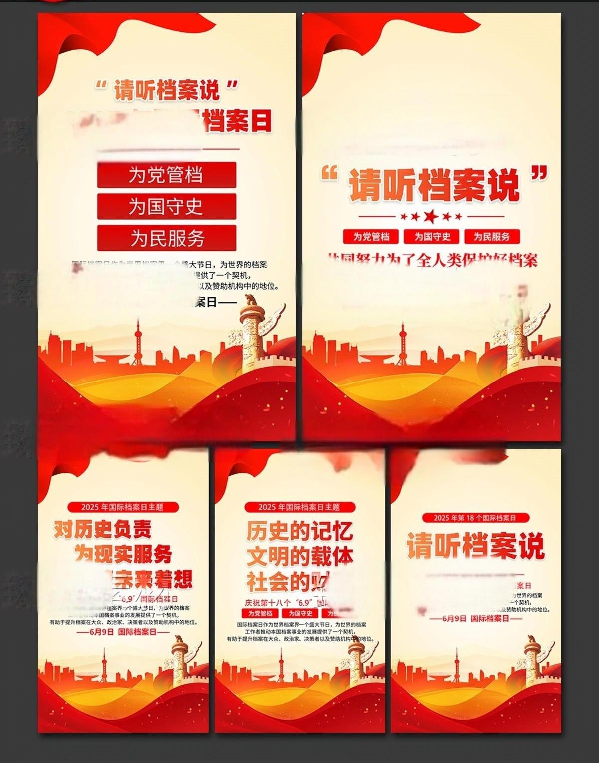 2025年国际档案日挂画套图4