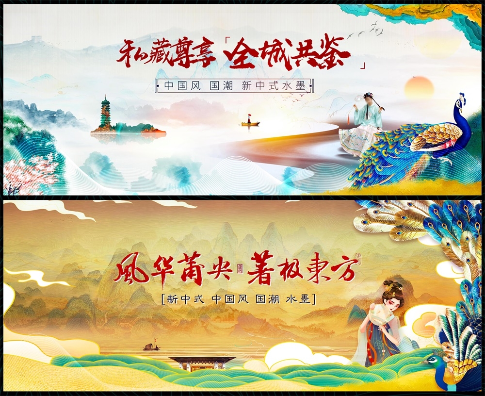 国潮主视觉国风KV主画面水墨新中式房地产 (18)