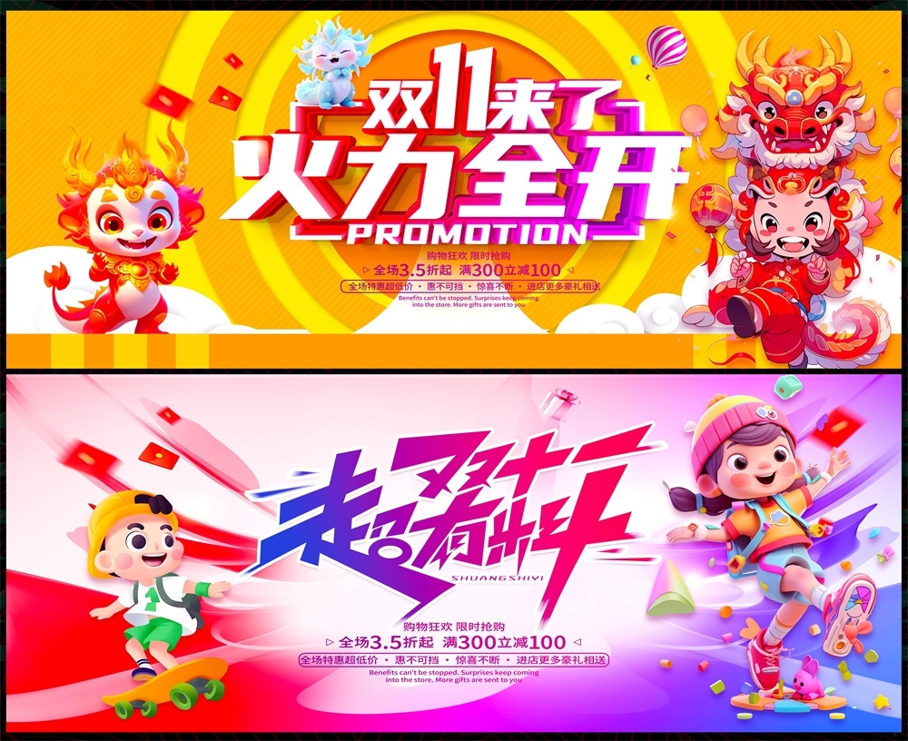 时尚潮流电商双11双12科技KV会议年会618缤纷炫彩青春活力主画面 (6)