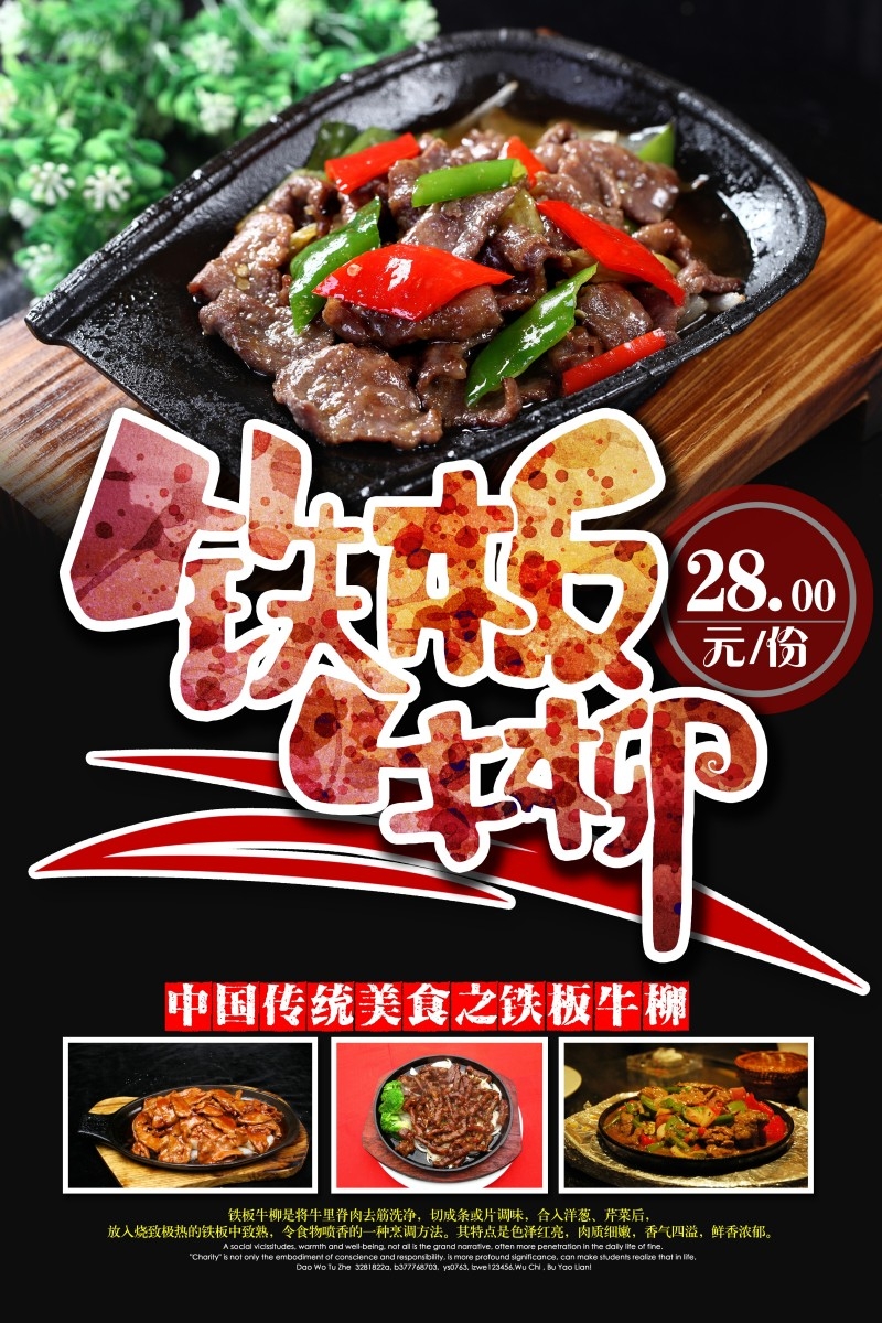 铁板牛柳宣传海报 (4)