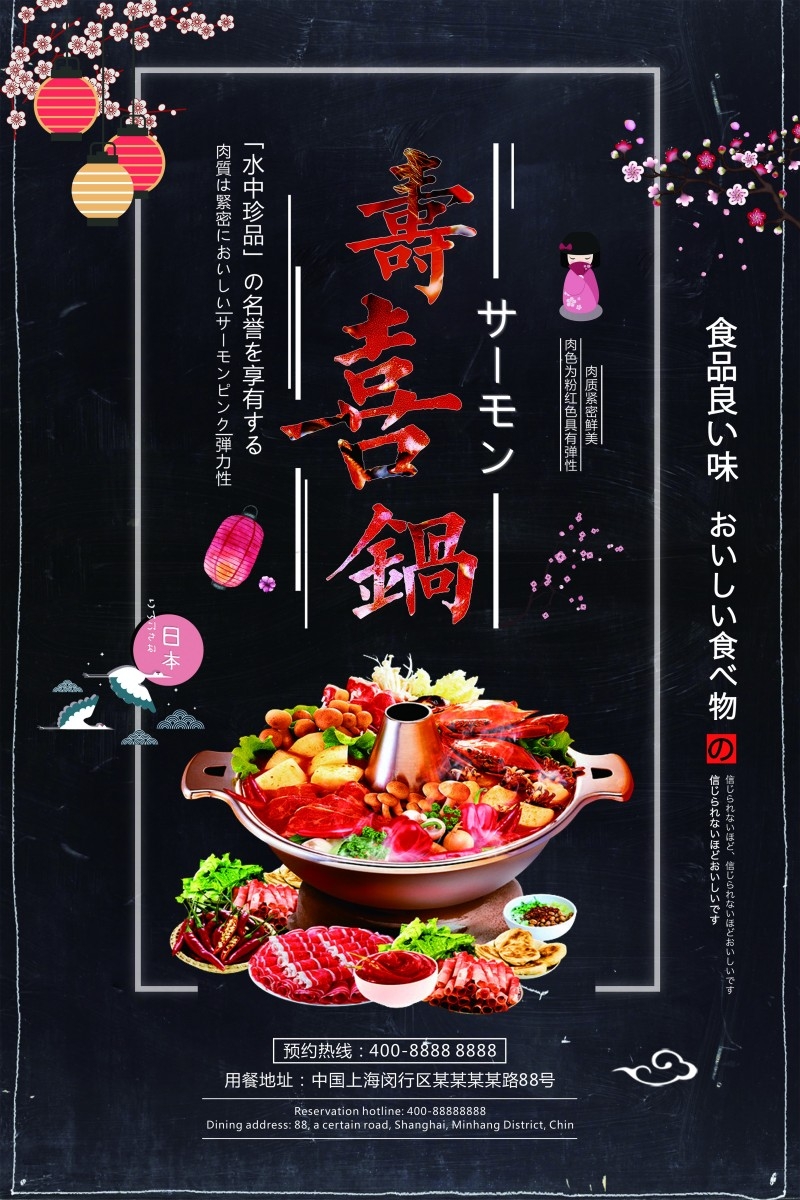 餐饮饭店中国美食寿喜锅海报模板 (33)