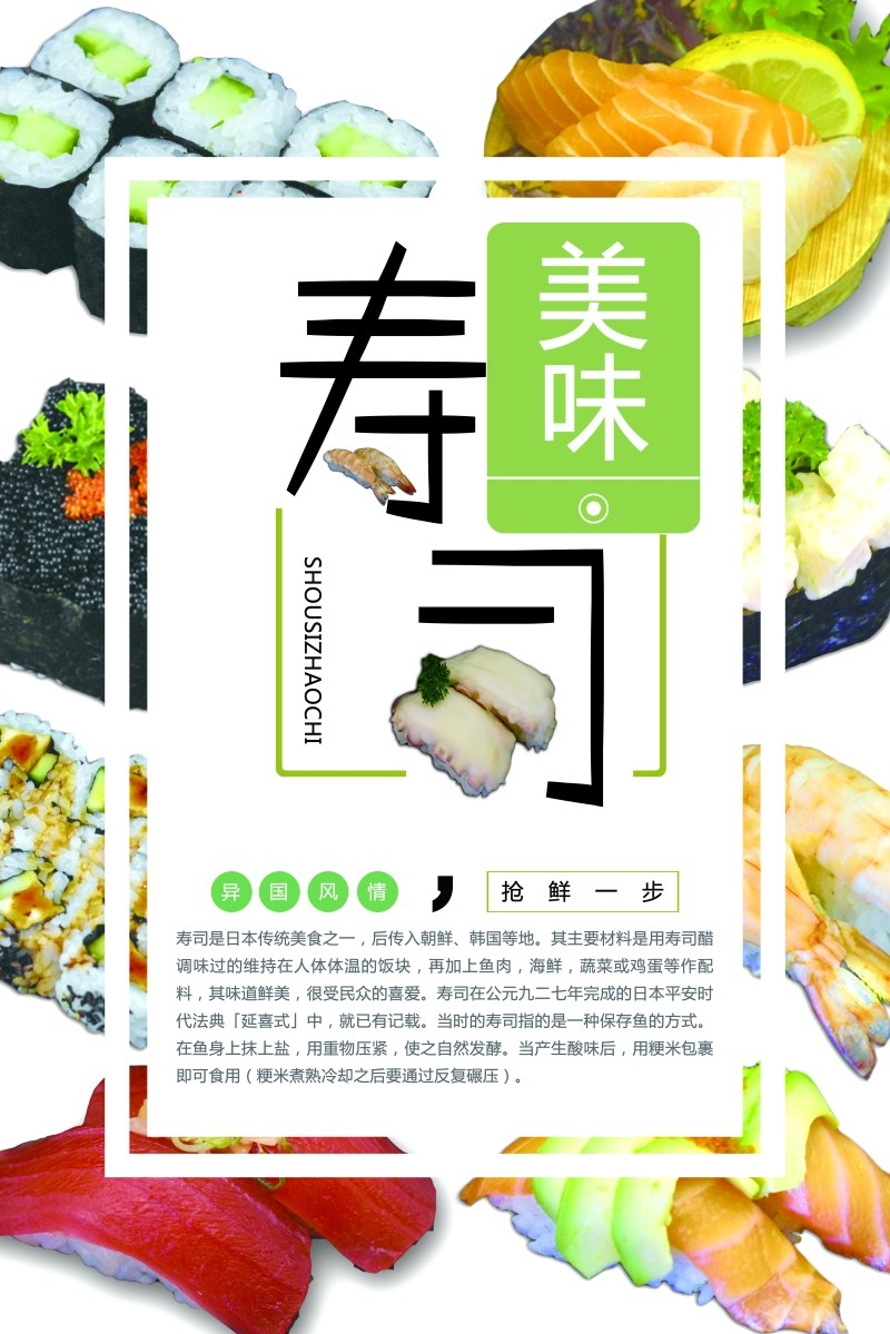 餐饮饭店日式寿司料理海报 (22)