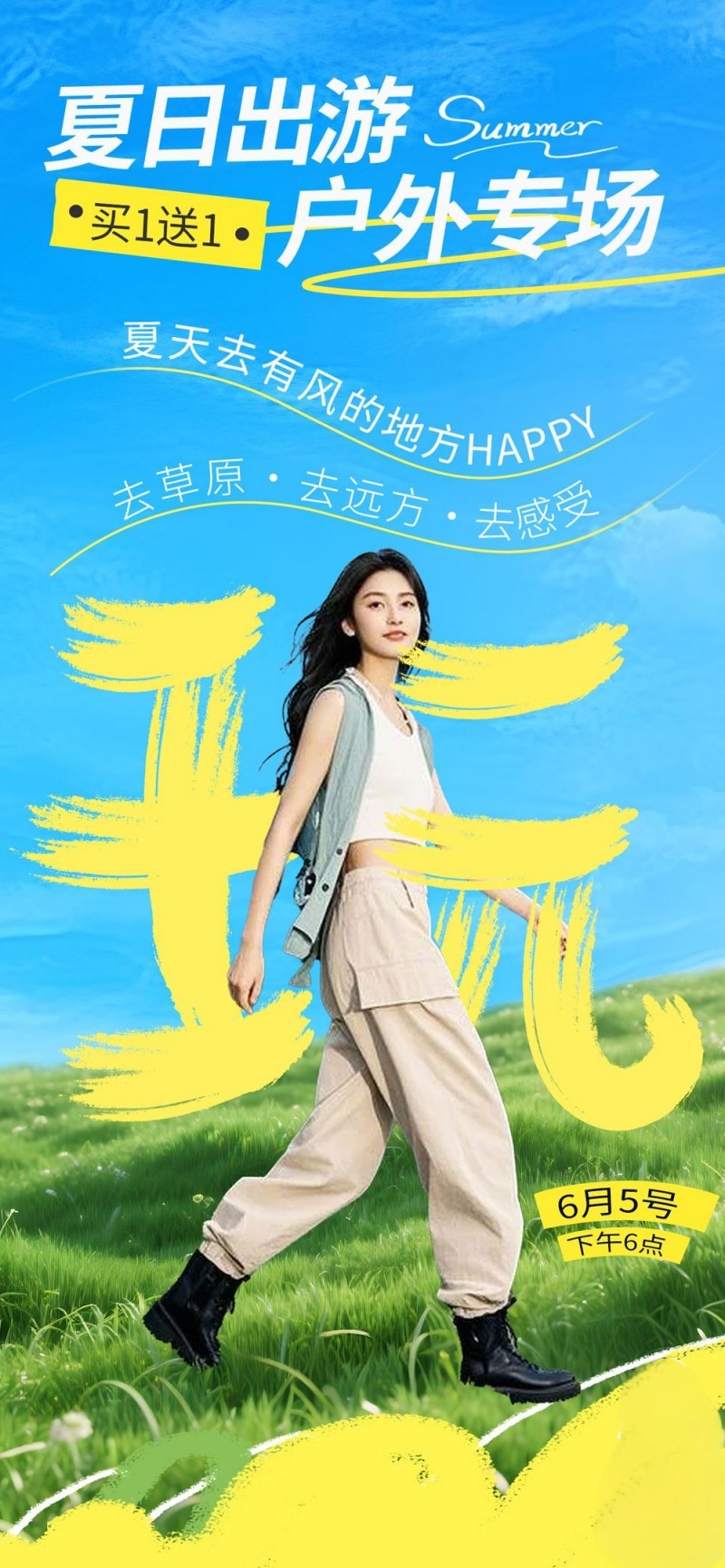 夏日夏季户外出游唤醒计划海报 (20)