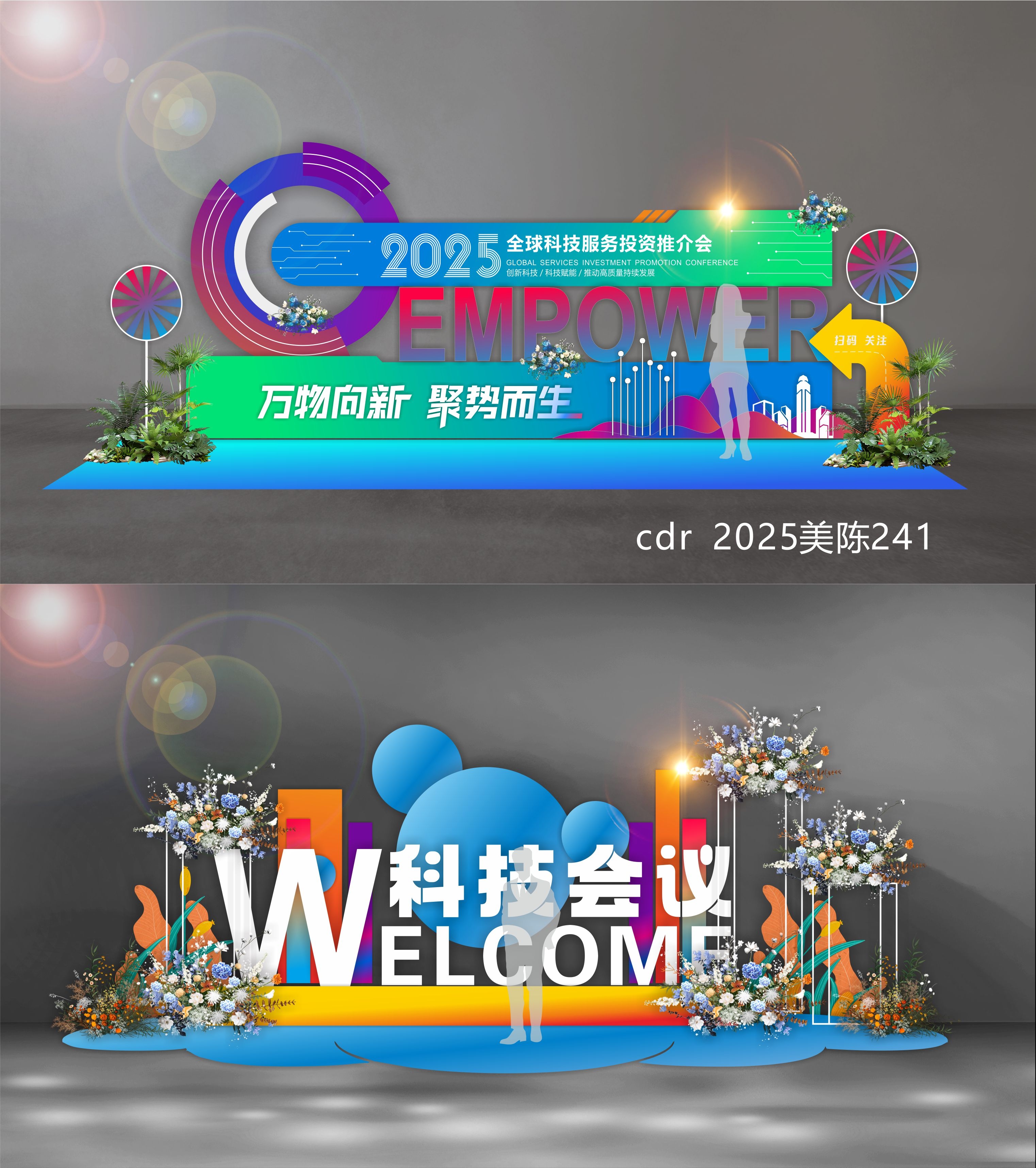科技美陈会议布置DP打卡点 (7)