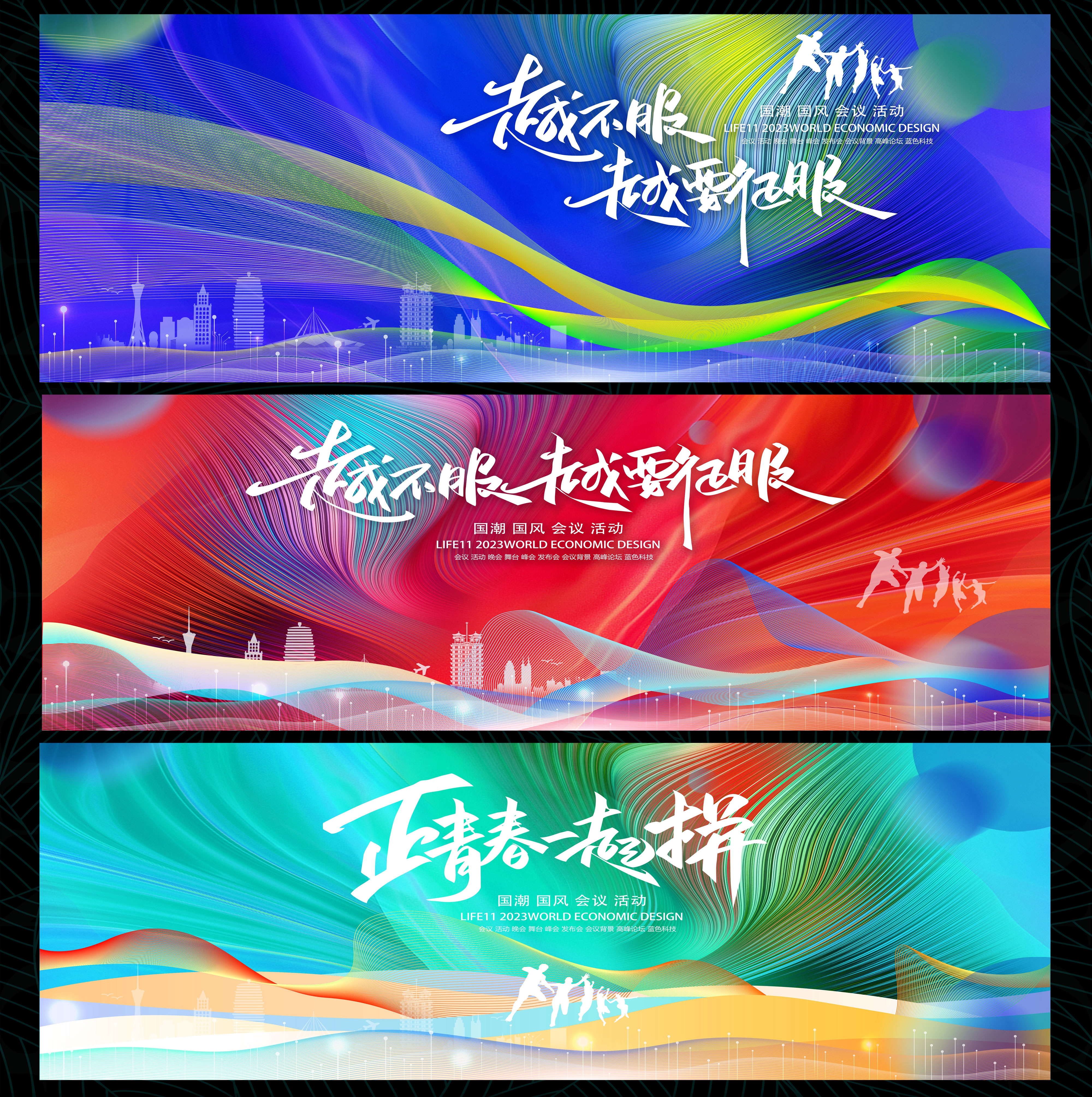 科技会议论坛峰会 (1)