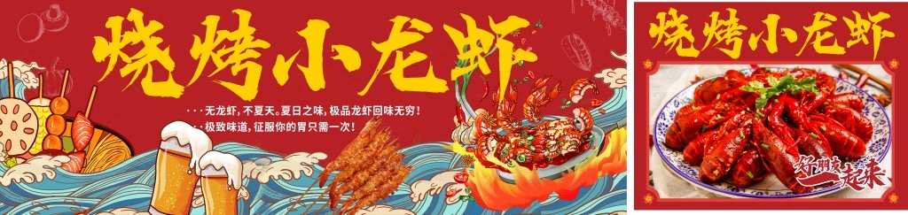 餐饮饭店小龙虾广告灯箱海报展板门头素材 (8)