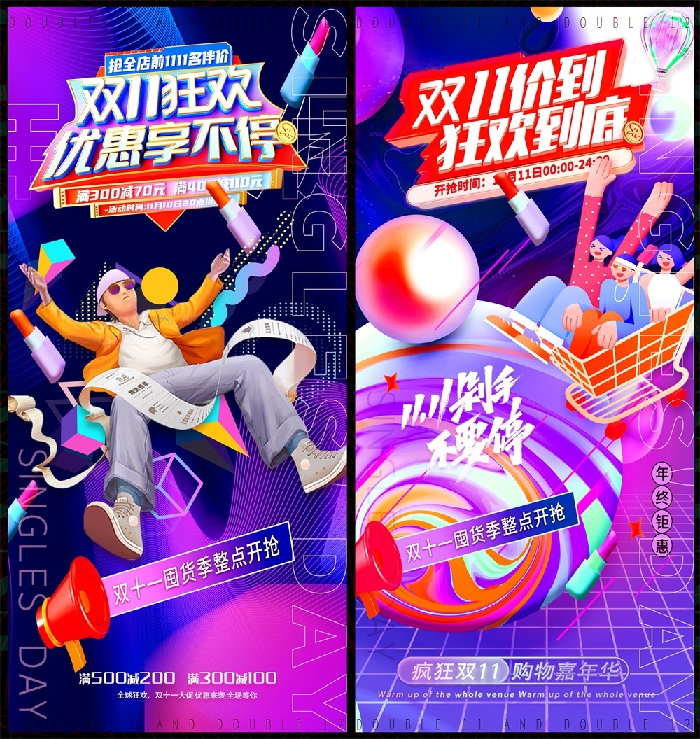海报电商双11双12科技KV时尚潮流会议年会618缤纷炫彩青春活力 (18)