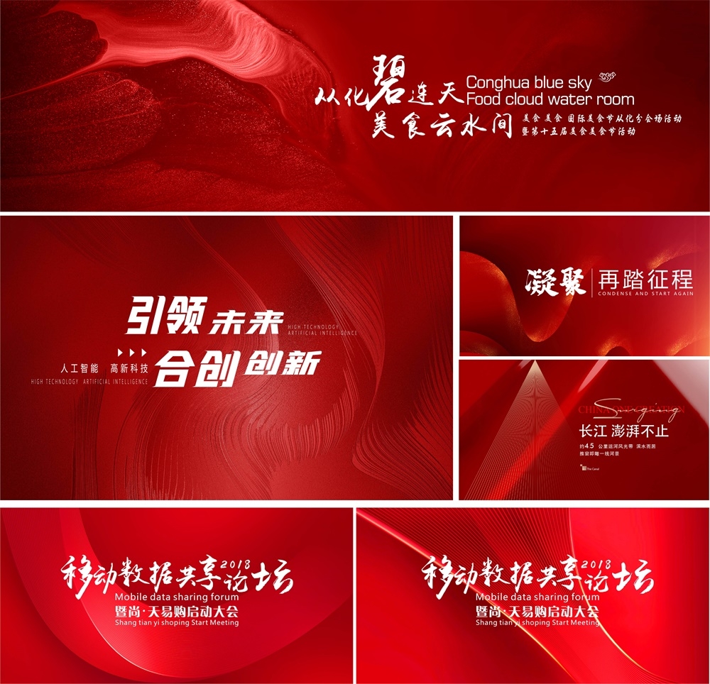 时尚潮流电商科技KV会议年会缤纷炫彩青春活力主画面 (14)