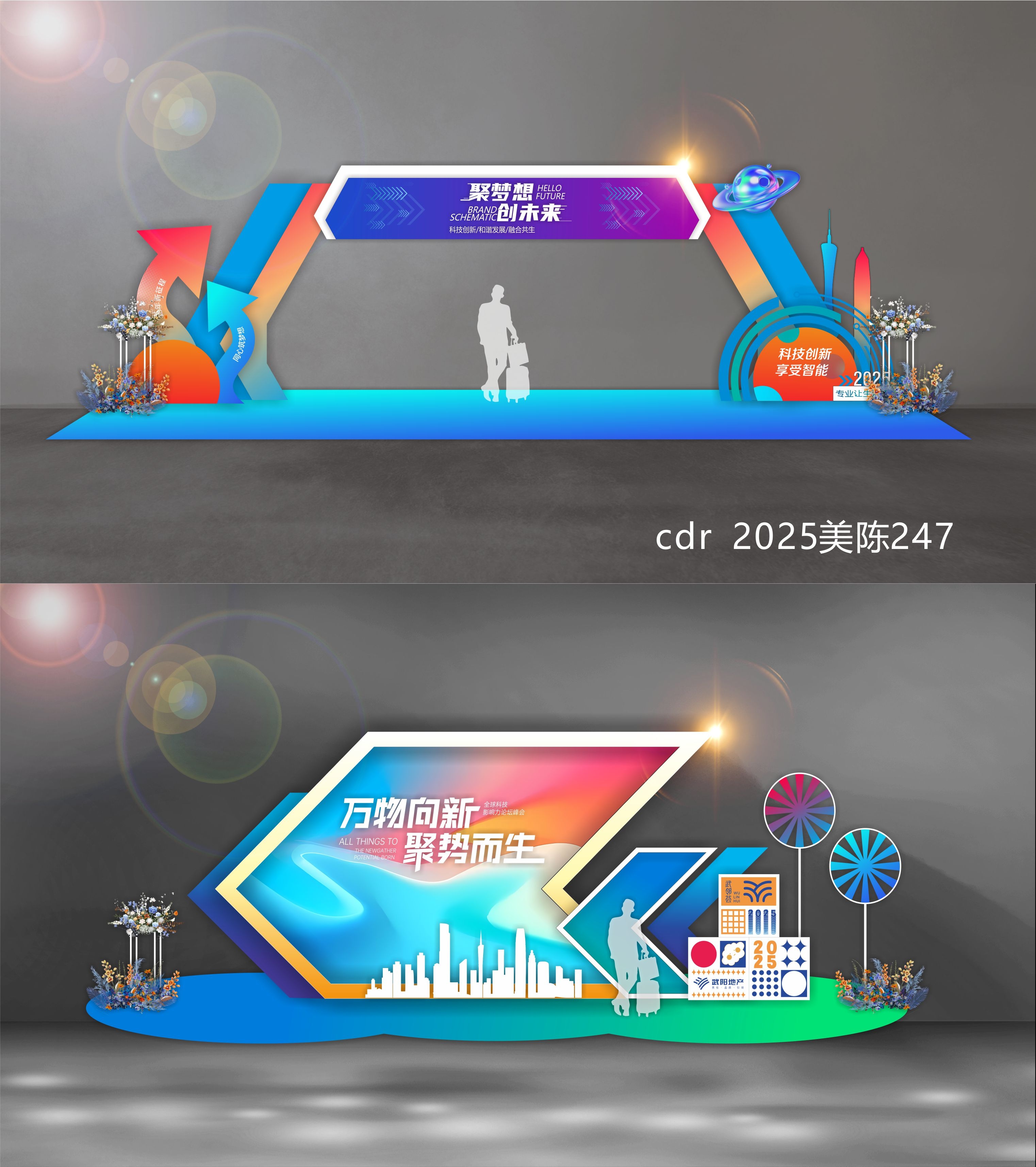 科技美陈会议布置DP打卡点 (14)