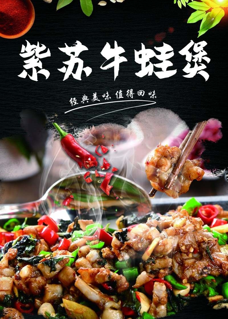 紫苏牛蛙煲海报