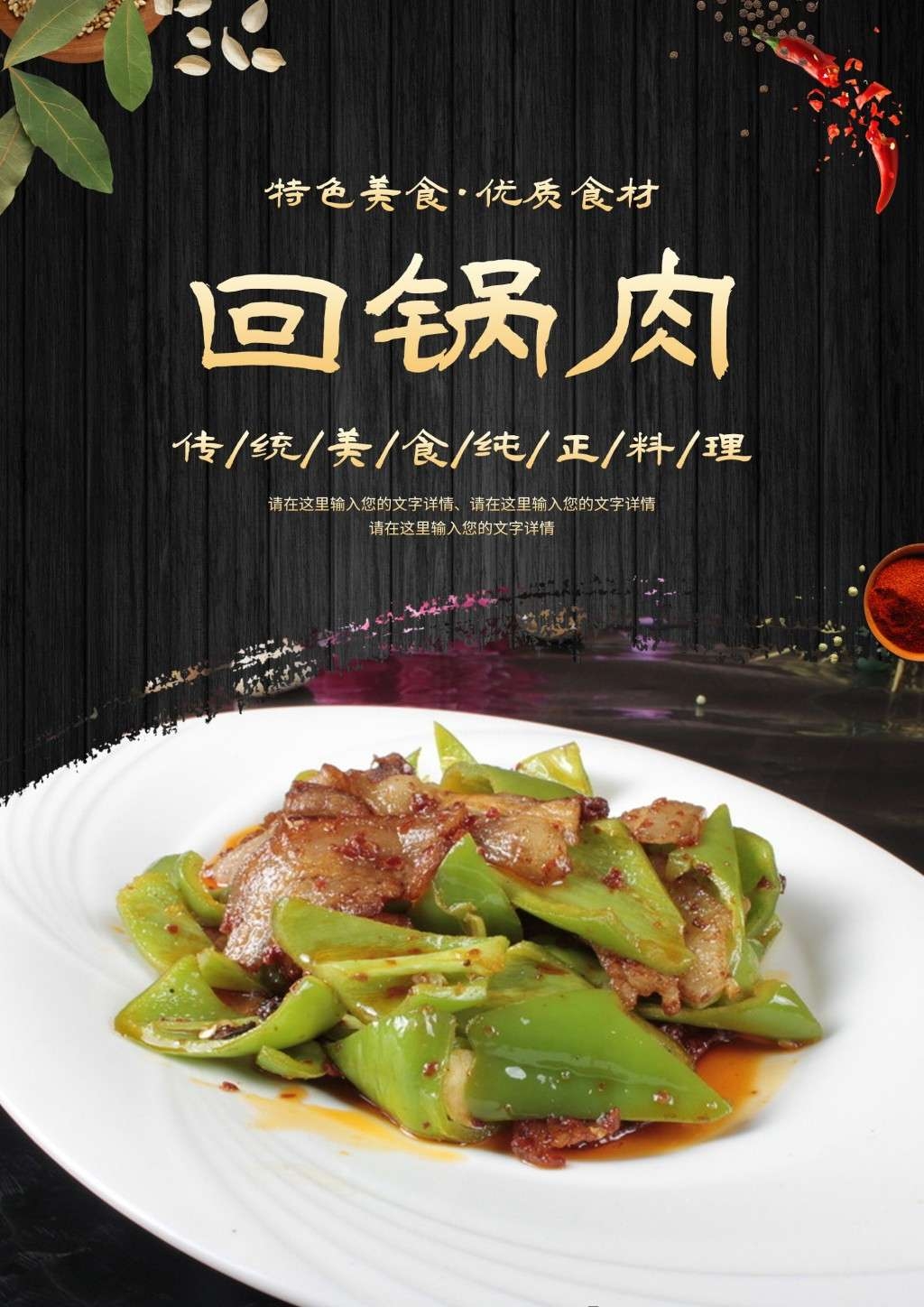餐饮饭店美食回锅肉宣传海报 (18)