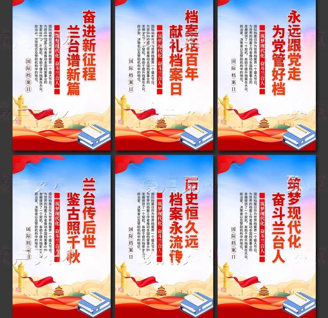 2025年国际档案日挂画套图3