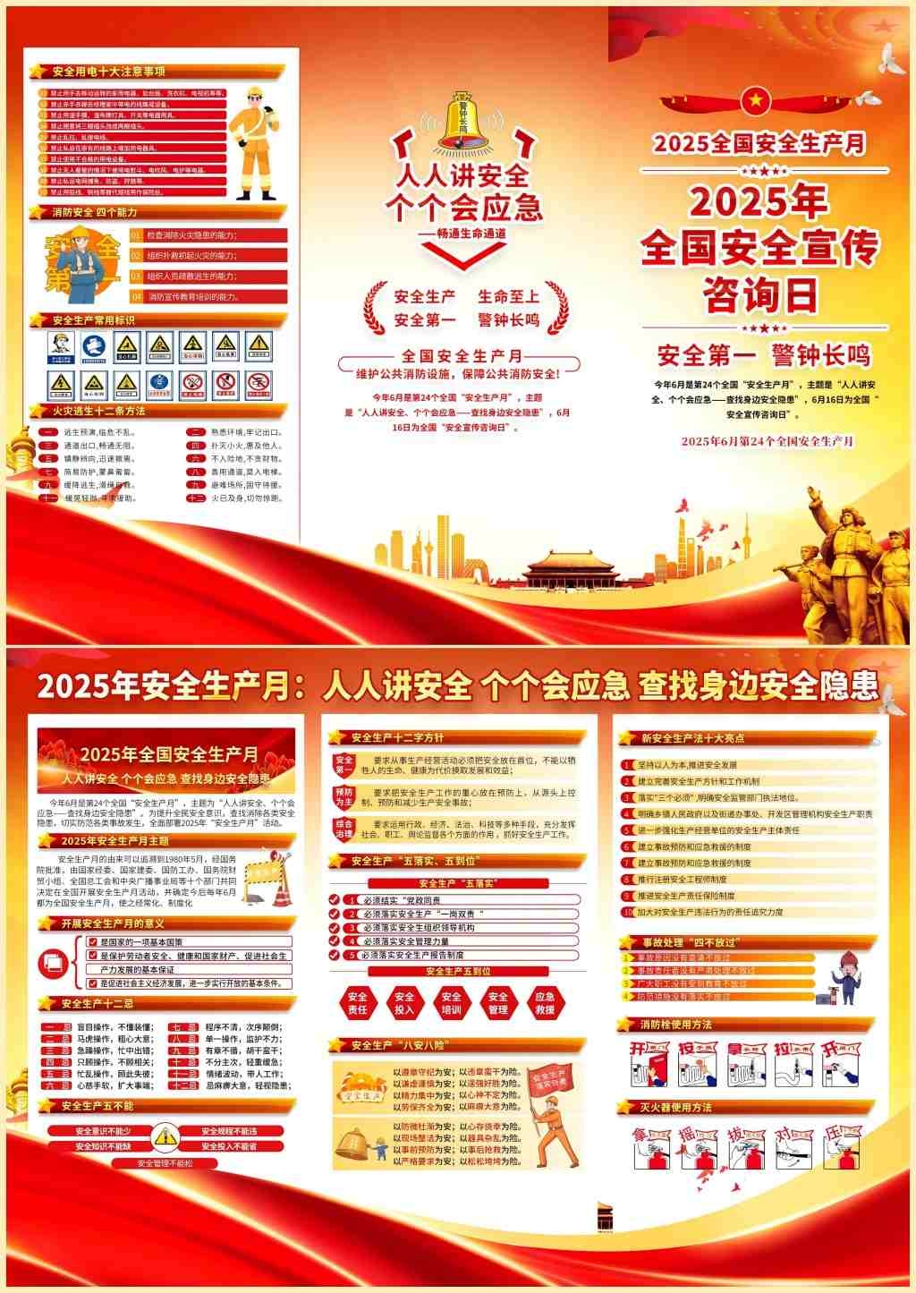 2025全国安全宣传咨询日三折页安全生产月三折页 (4)