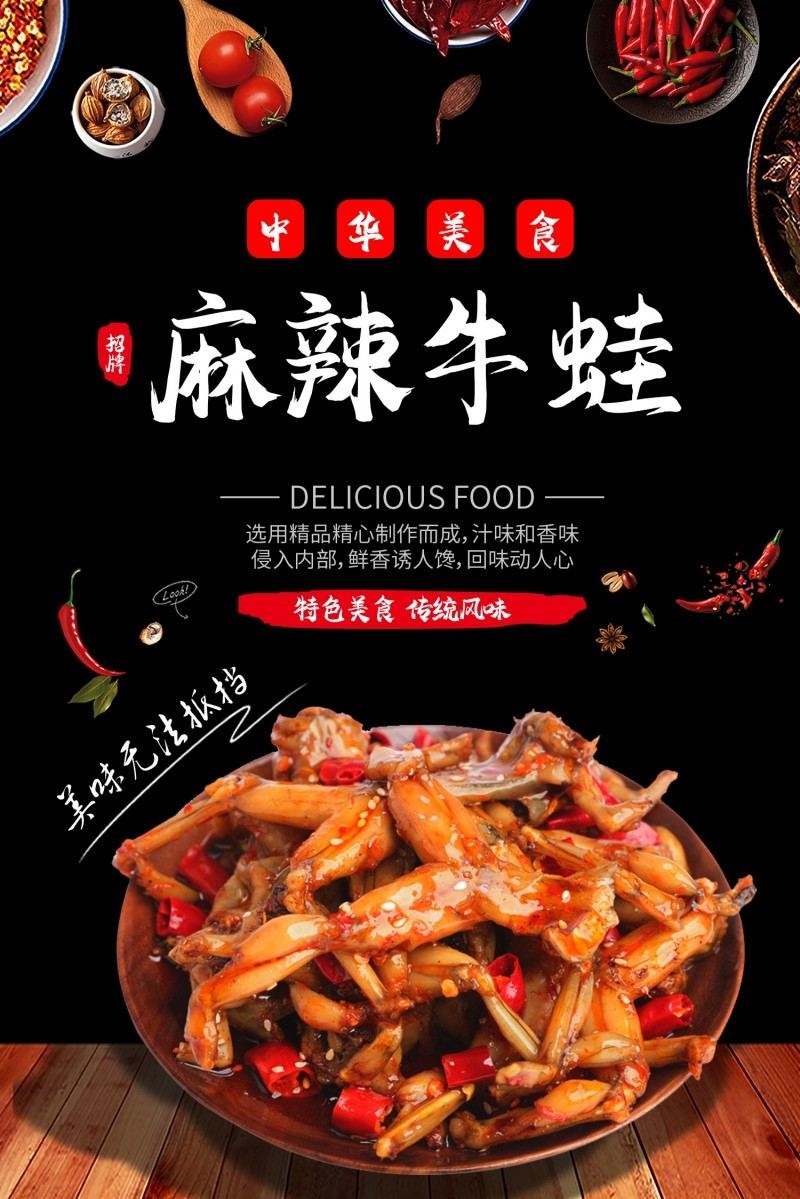 麻辣牛蛙海报