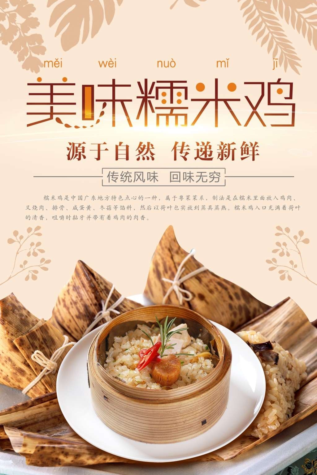 餐饮饭店糯米鸡宣传海报展板 (31)