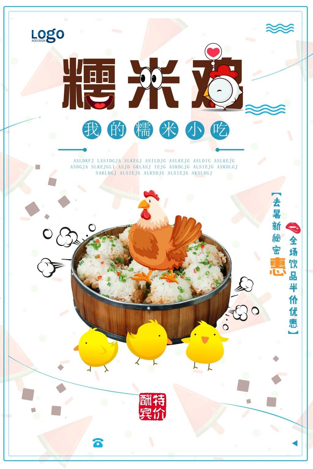 餐饮饭店糯米鸡宣传海报展板 (21)