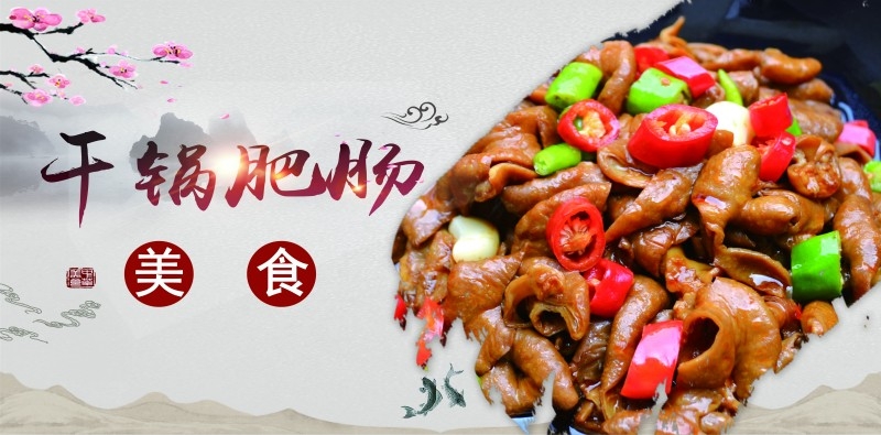 餐饮饭店中国美食干过肥肠海报模板 (9)