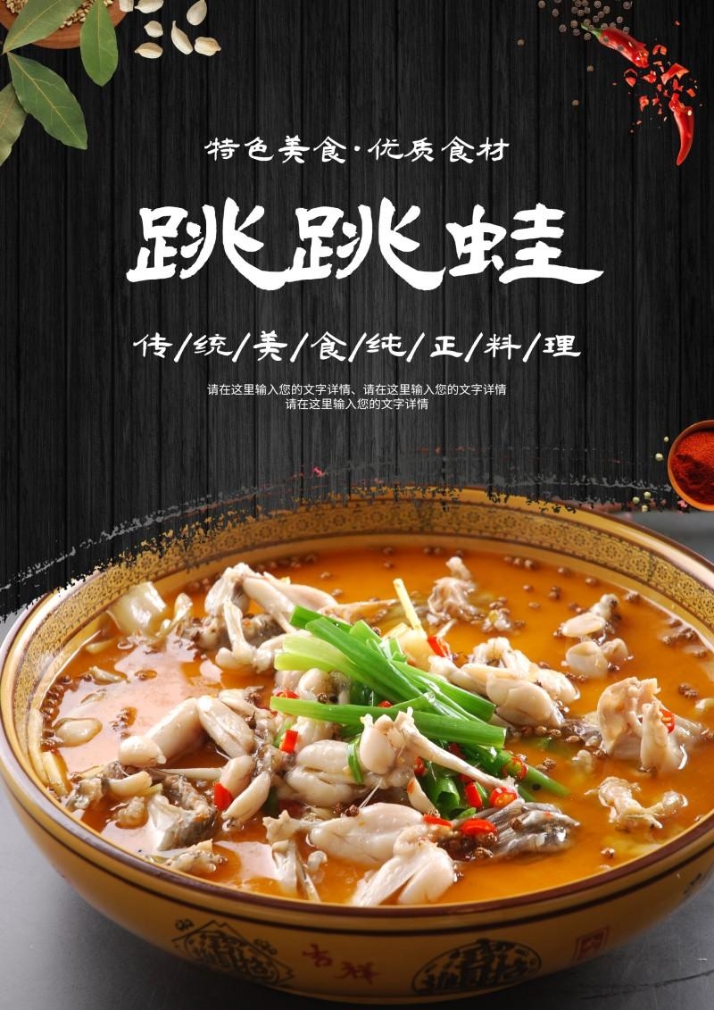 跳跳蛙海报