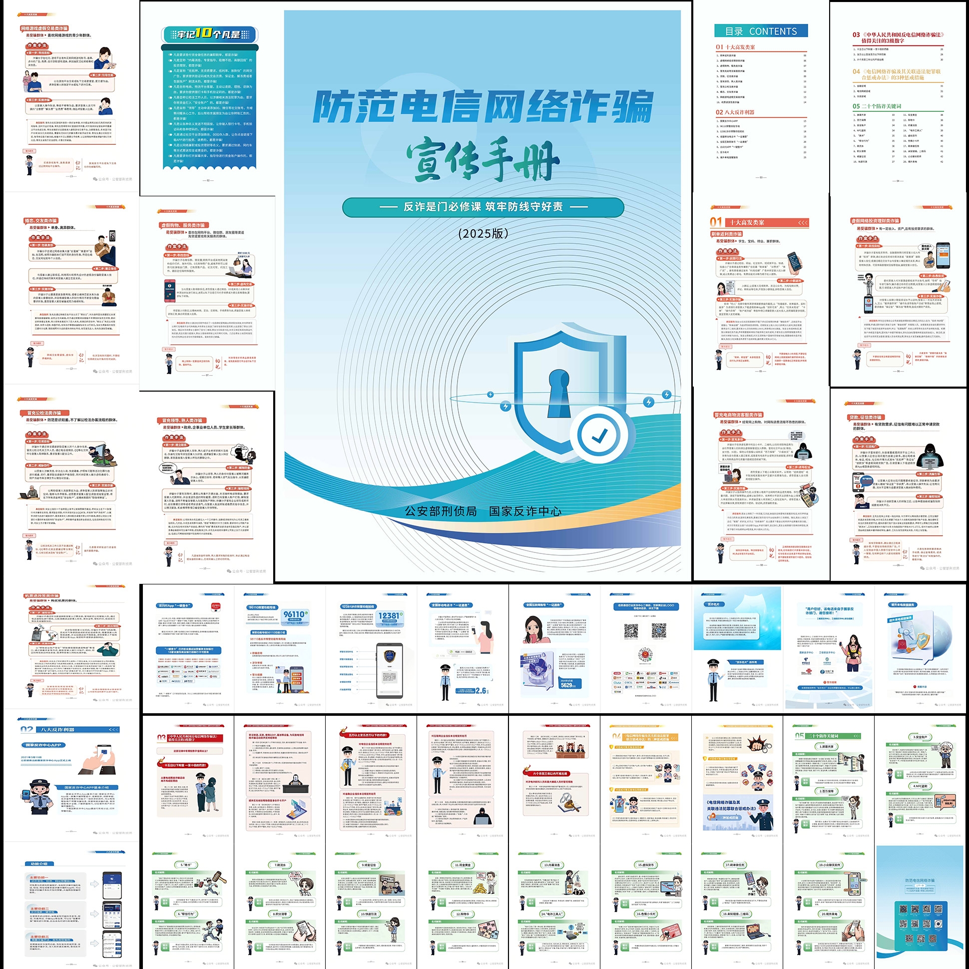 2025版防范电信网络诈骗宣传手册
