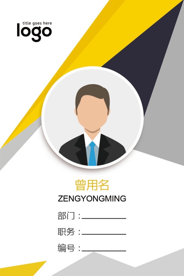 简约大气各行业企业公司工作证胸卡胸牌工作牌 (27)