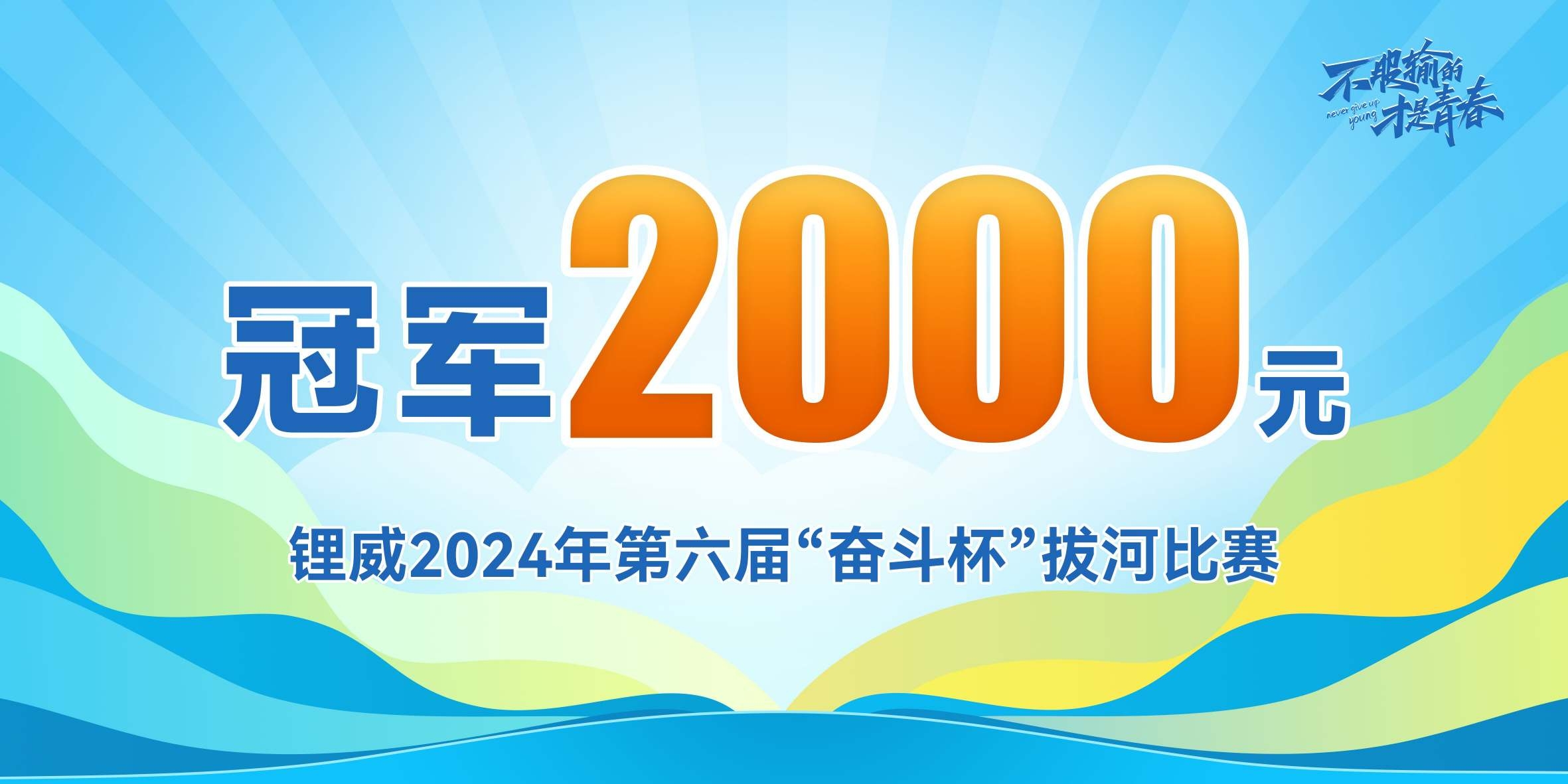 拔河比赛全套物料奖金