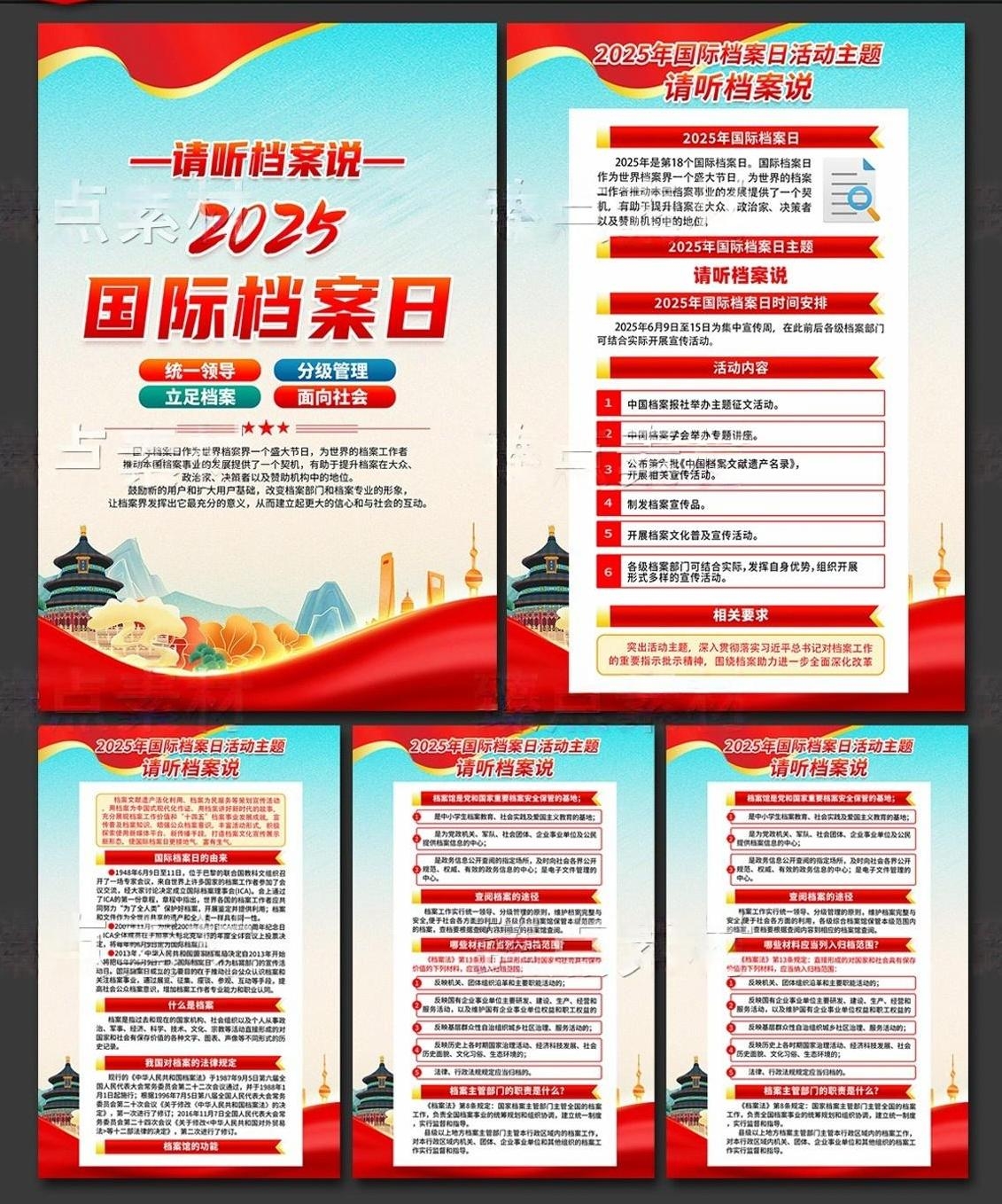 2025年国际档案日挂画套图1