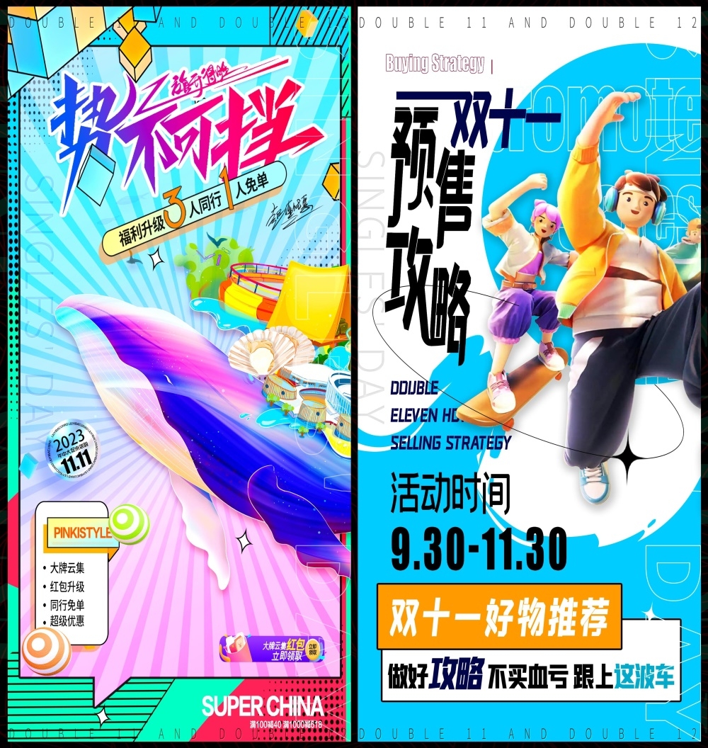海报电商双11双12科技KV时尚潮流会议年会618缤纷炫彩青春活力 (12)
