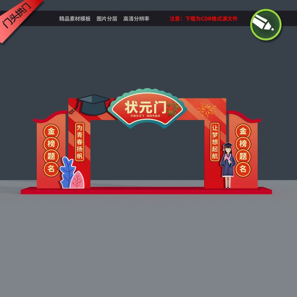 高考拱门金榜题名拱门状元门成功门高考门成人礼美陈kv版设计素材 (5)