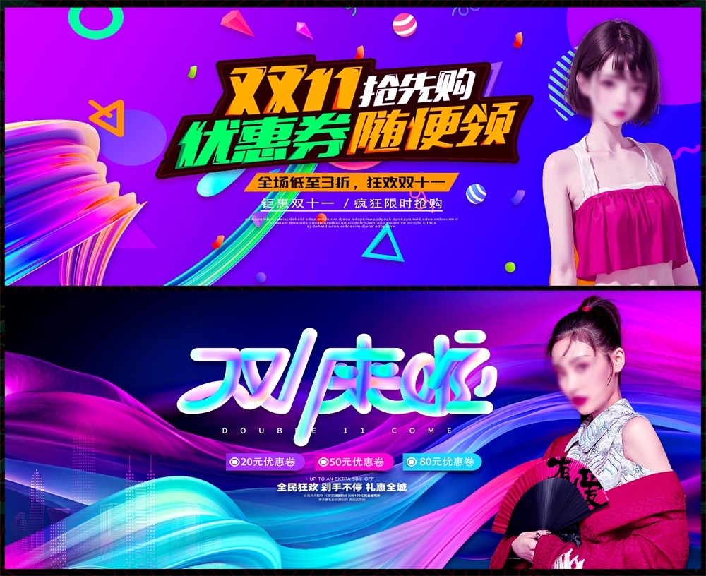 时尚潮流电商双11双12科技KV会议年会618缤纷炫彩青春活力主画面 (14)
