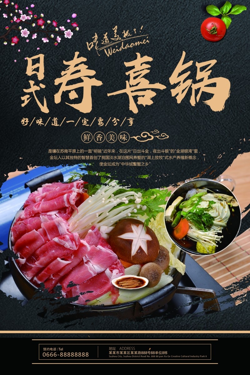 餐饮饭店中国美食寿喜锅海报模板 (5)