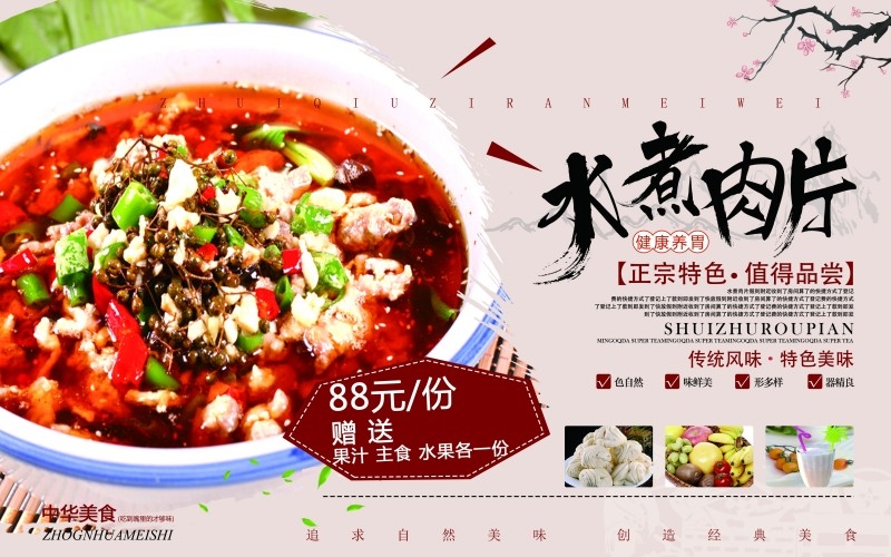 餐饮饭店水煮肉片宣传海报 (18)