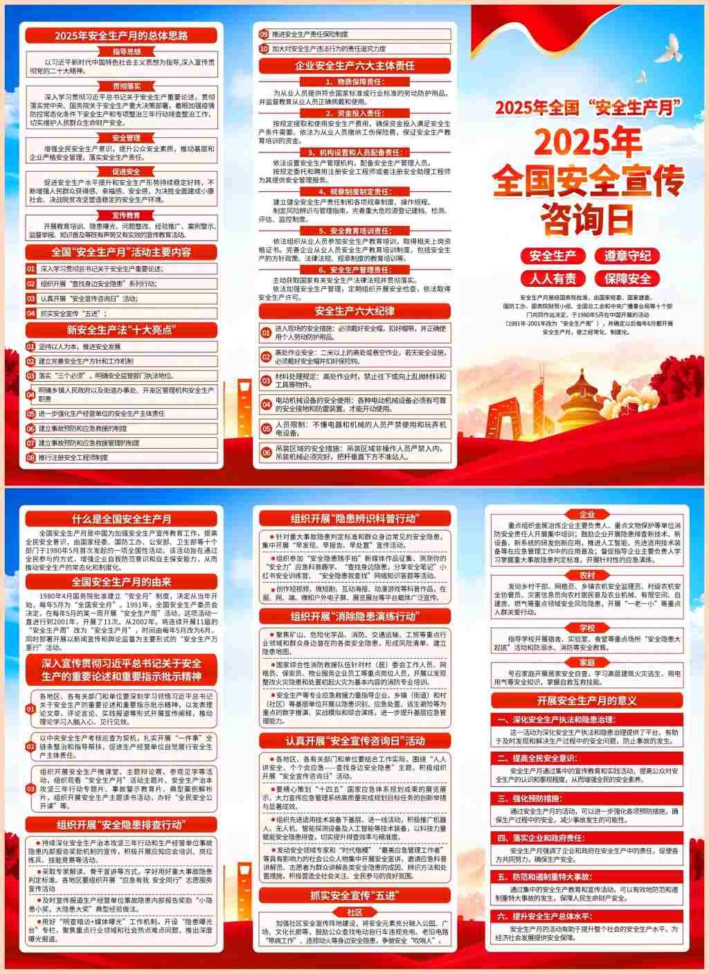 2025全国安全宣传咨询日三折页安全生产月三折页 (1)