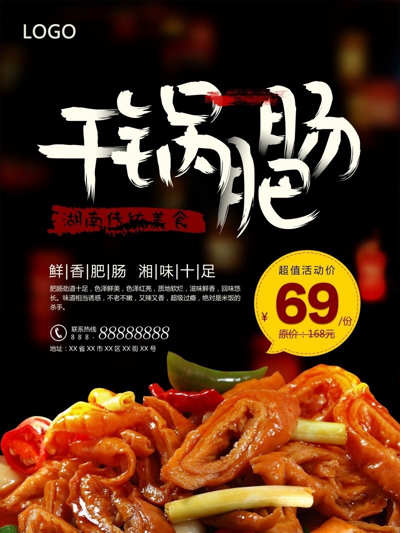 餐饮饭店中国美食干过肥肠海报模板 (18)
