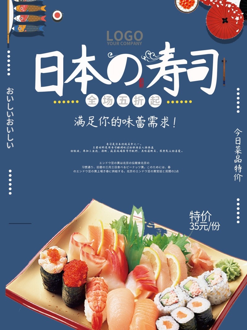 餐饮饭店日式寿司料理海报 (32)