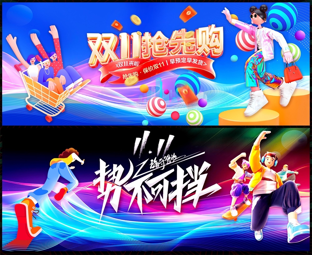 电商双11双12科技KV时尚潮流会议年会618缤纷炫彩青春活力主画面 (7)