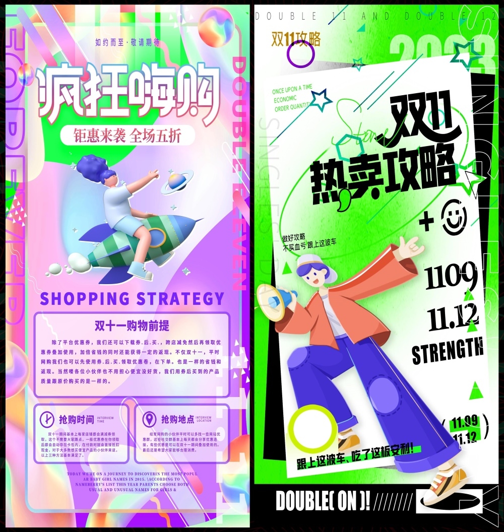 海报电商双11双12科技KV时尚潮流会议年会618缤纷炫彩青春活力 (11)