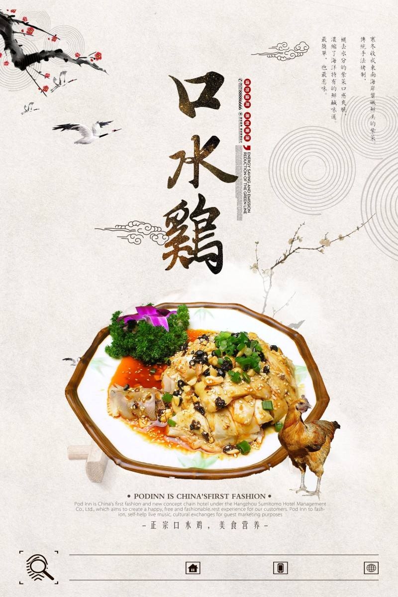 餐饮饭店口水鸡海报 (4)