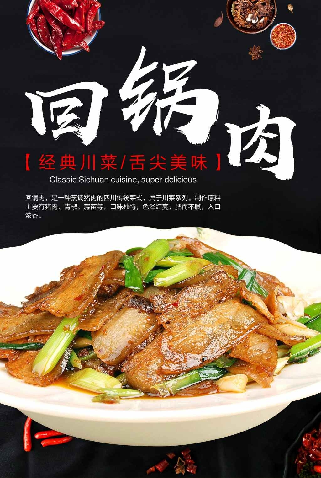 餐饮饭店美食回锅肉宣传海报 (23)