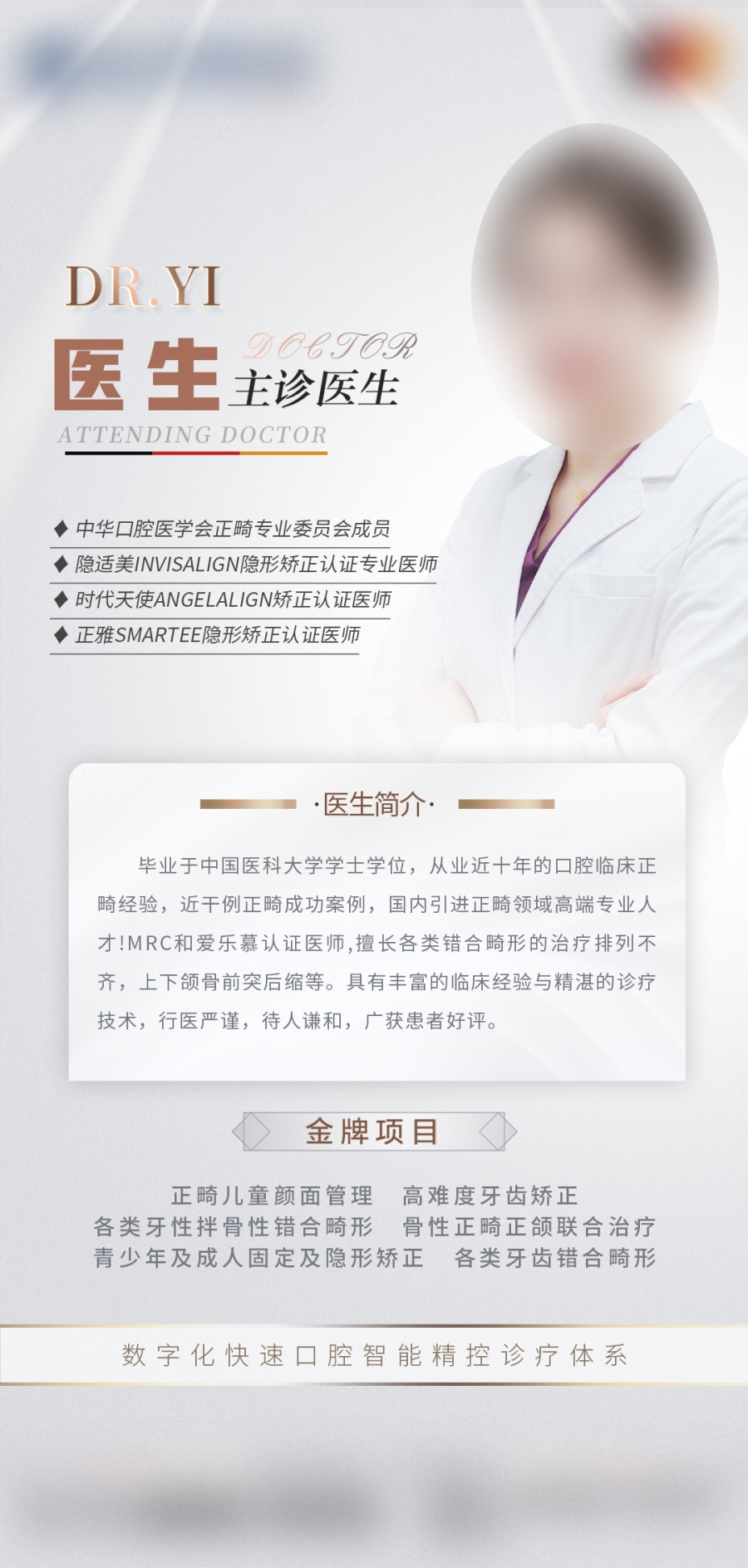 口腔牙科医院诊所专家医师简介 (8)