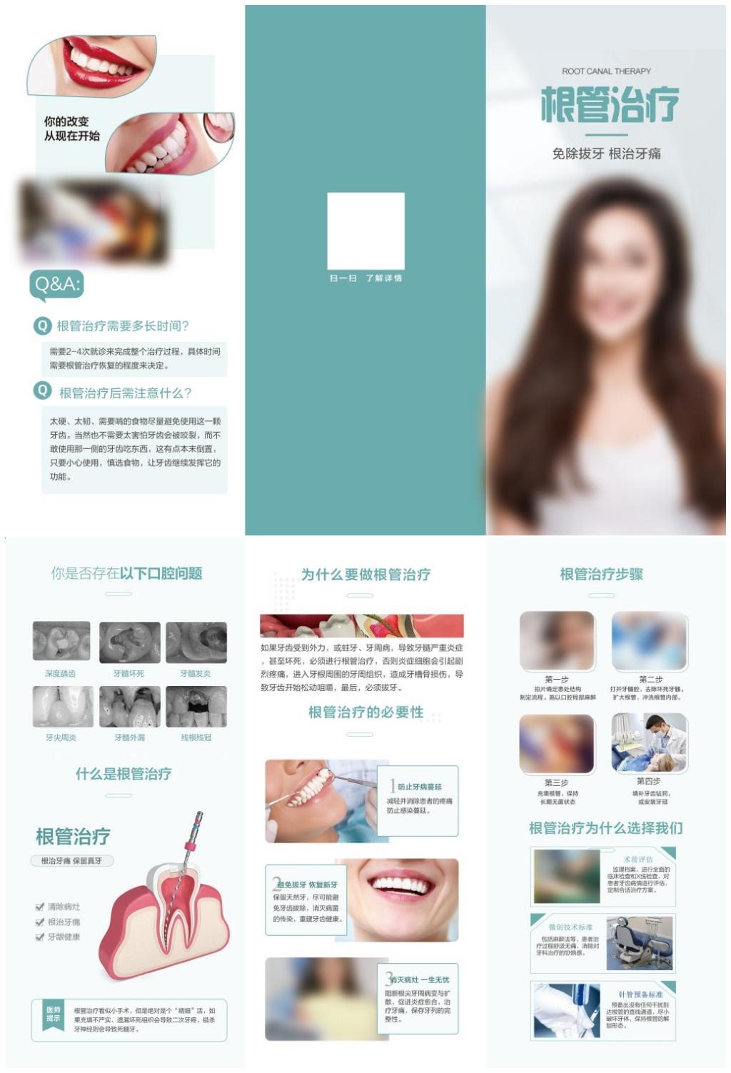 口腔牙科医院门诊根管治疗项目介绍三折页