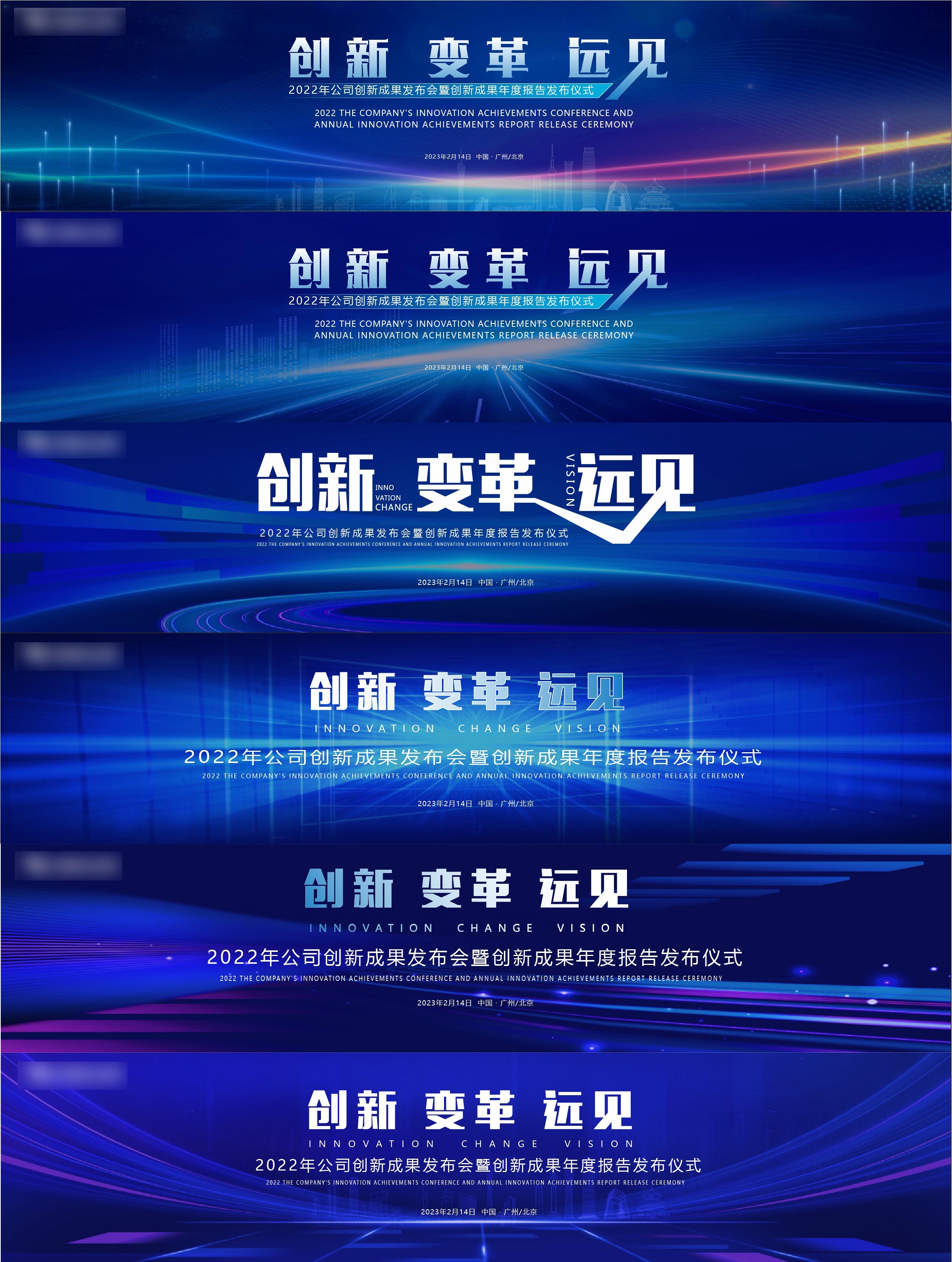 科技KV会议论坛年会发布会峰会大会主视觉主画面 (2)
