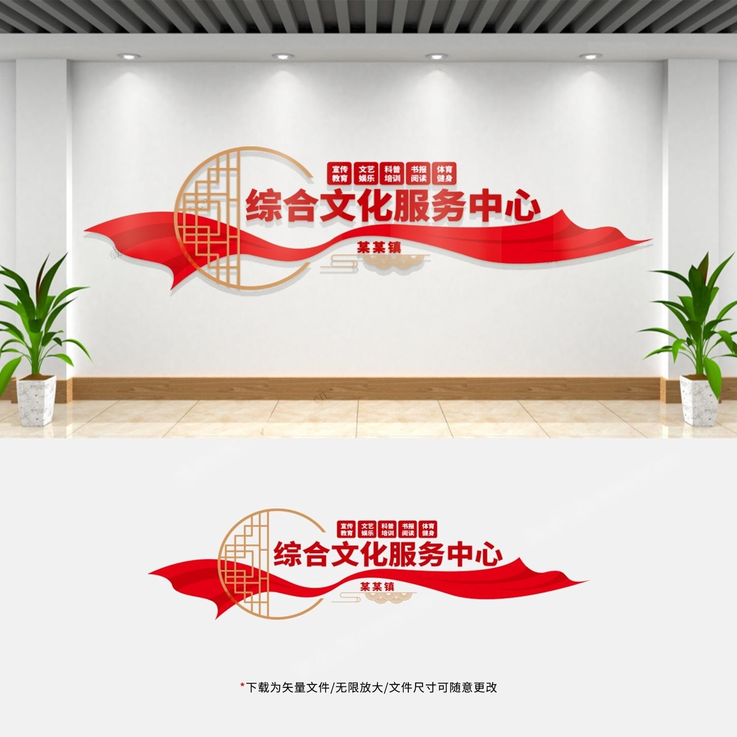 公共文化服务中心文化墙社区综合服务站宣传标语形象墙 (16)