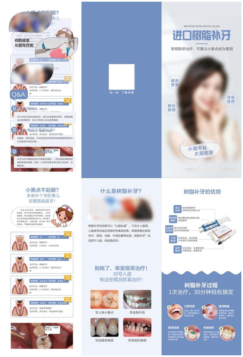 口腔牙科医院门诊补牙项目介绍三折页