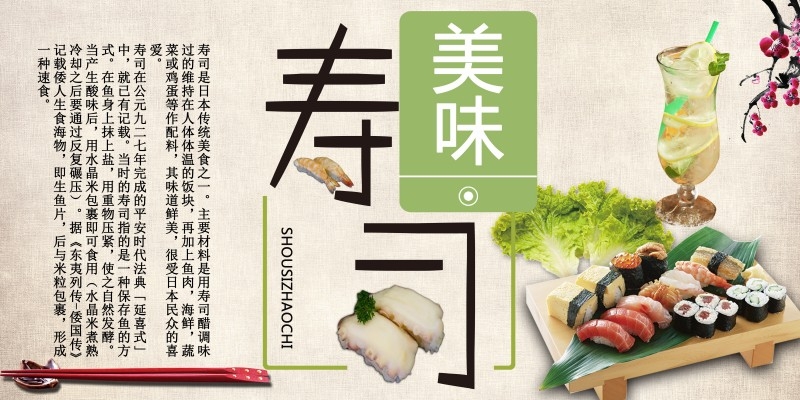 餐饮饭店日式寿司料理海报 (16)
